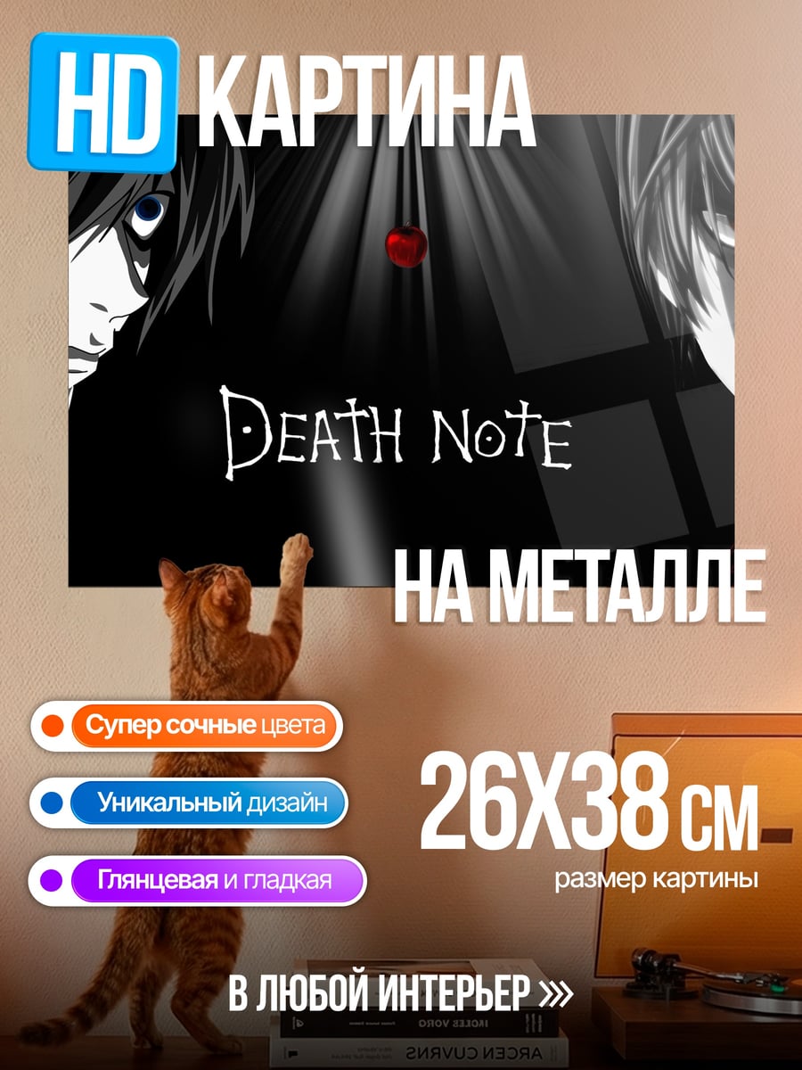 Картина на металле Death Note противостояние
