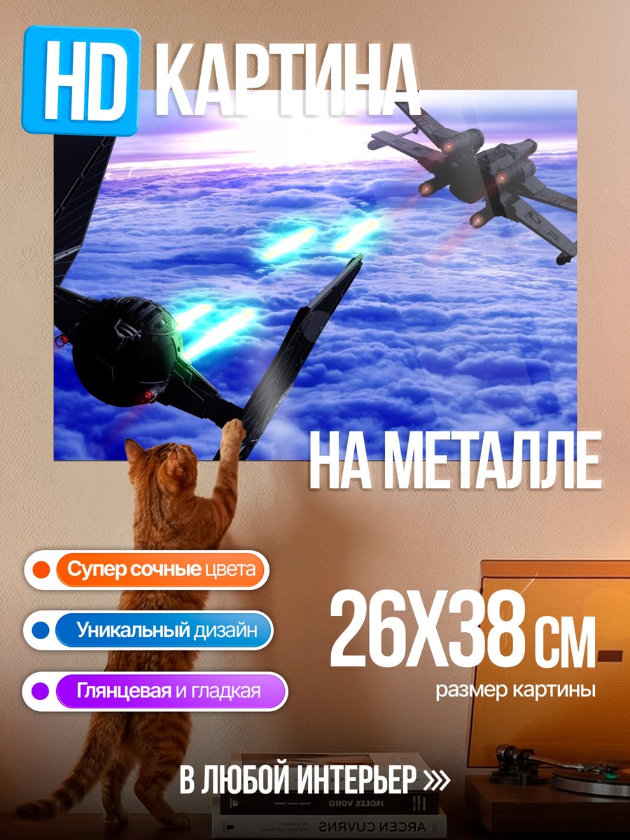 Картина на металле Звёздные войны битва