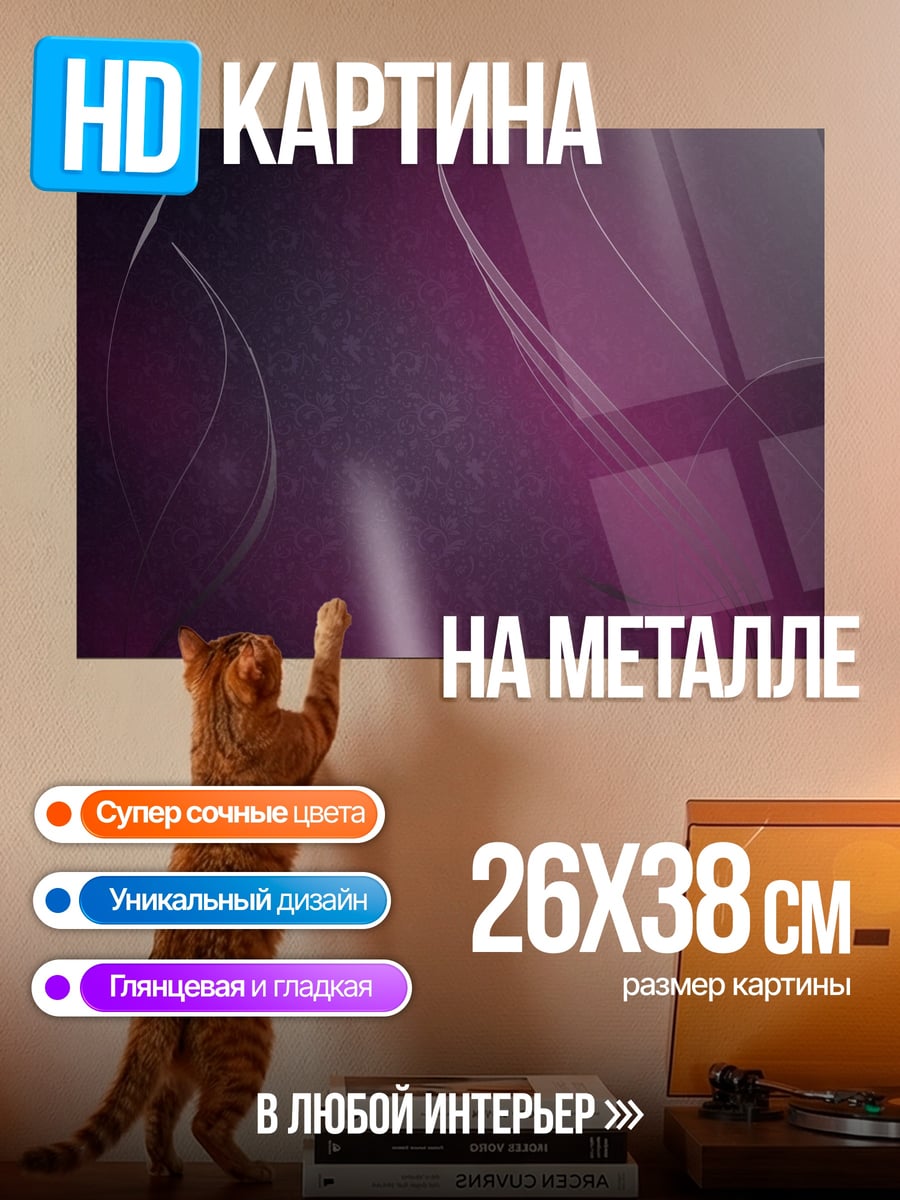 Картина на металле Абстрактные линии