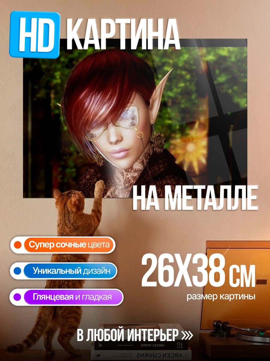 Картина на металле Эльфийка с красными волосами
