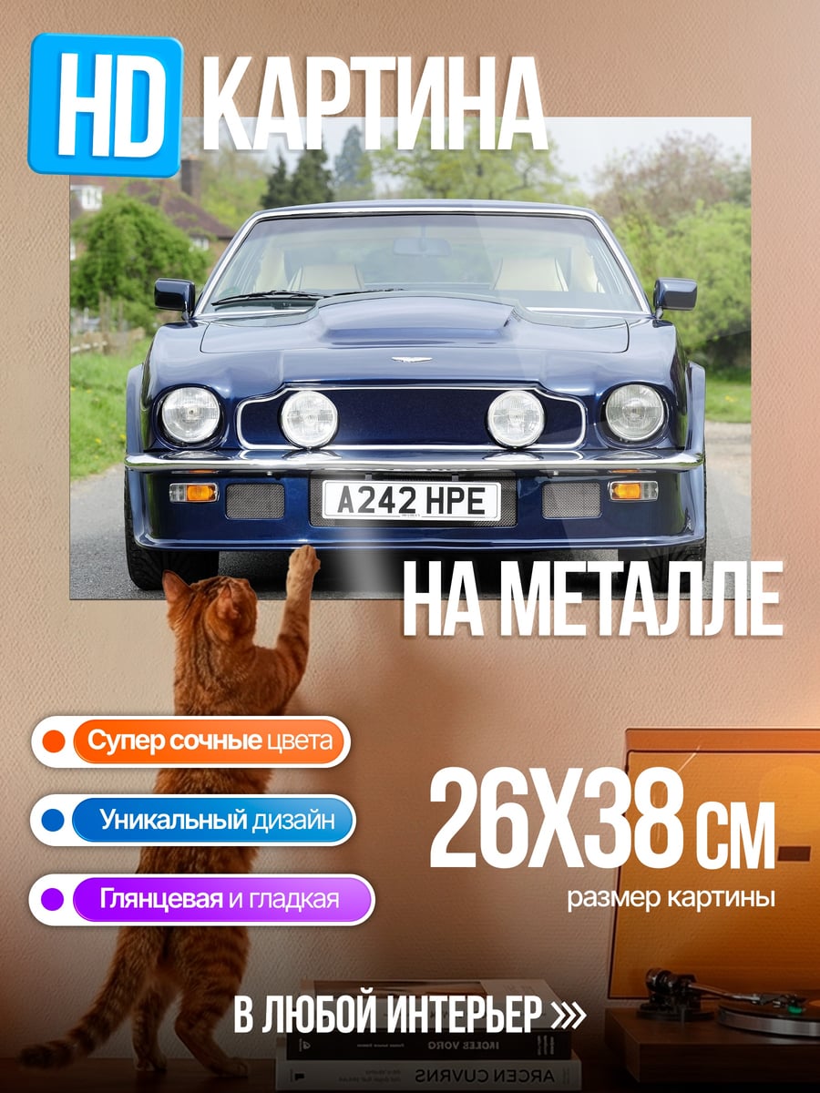Картина на металле Синий спорткар