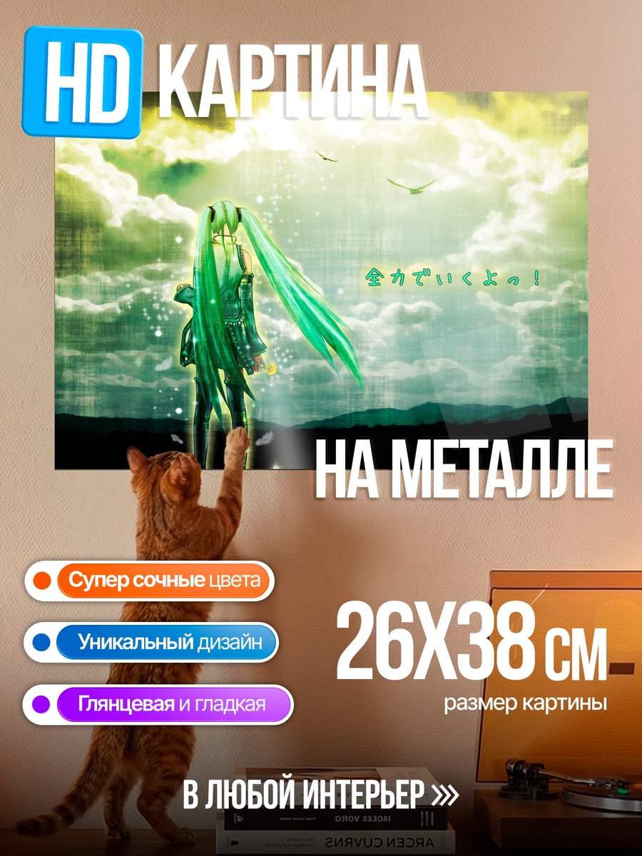Картина на металле Мику зеленый мир