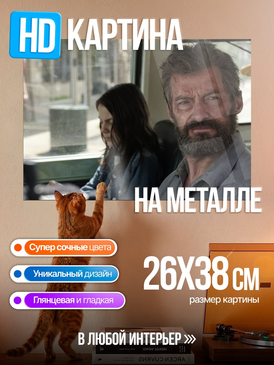 Картина на металле Логан и девочка