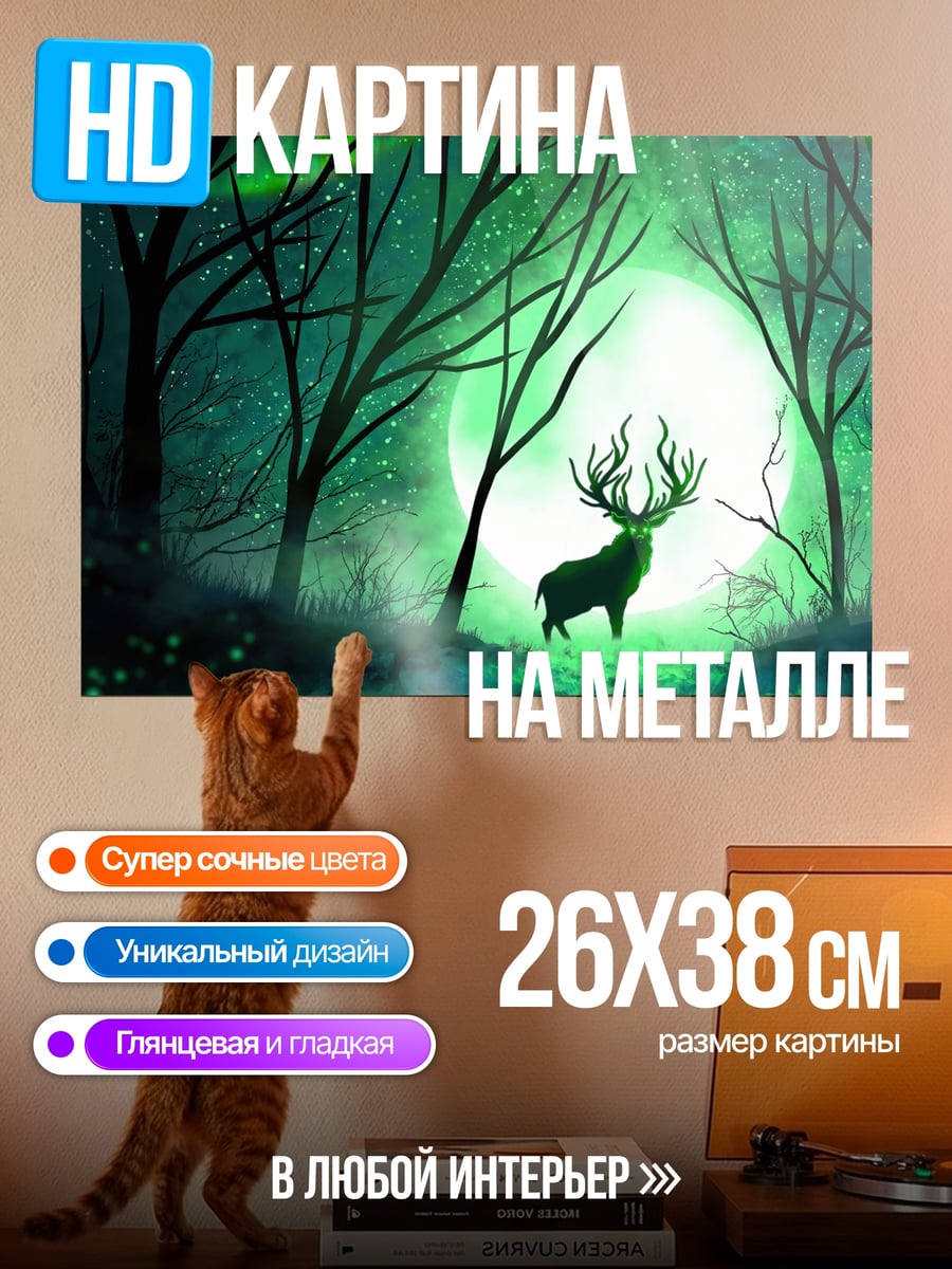 Картина на металле Лесной олень лунный