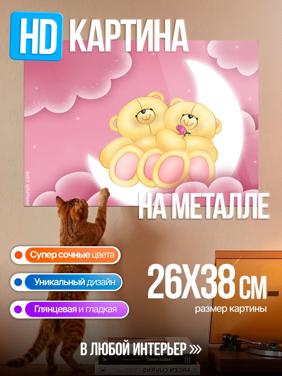 Картина на металле Мишки на луне