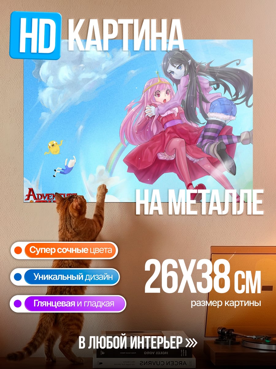 Картина на металле Приключения времени