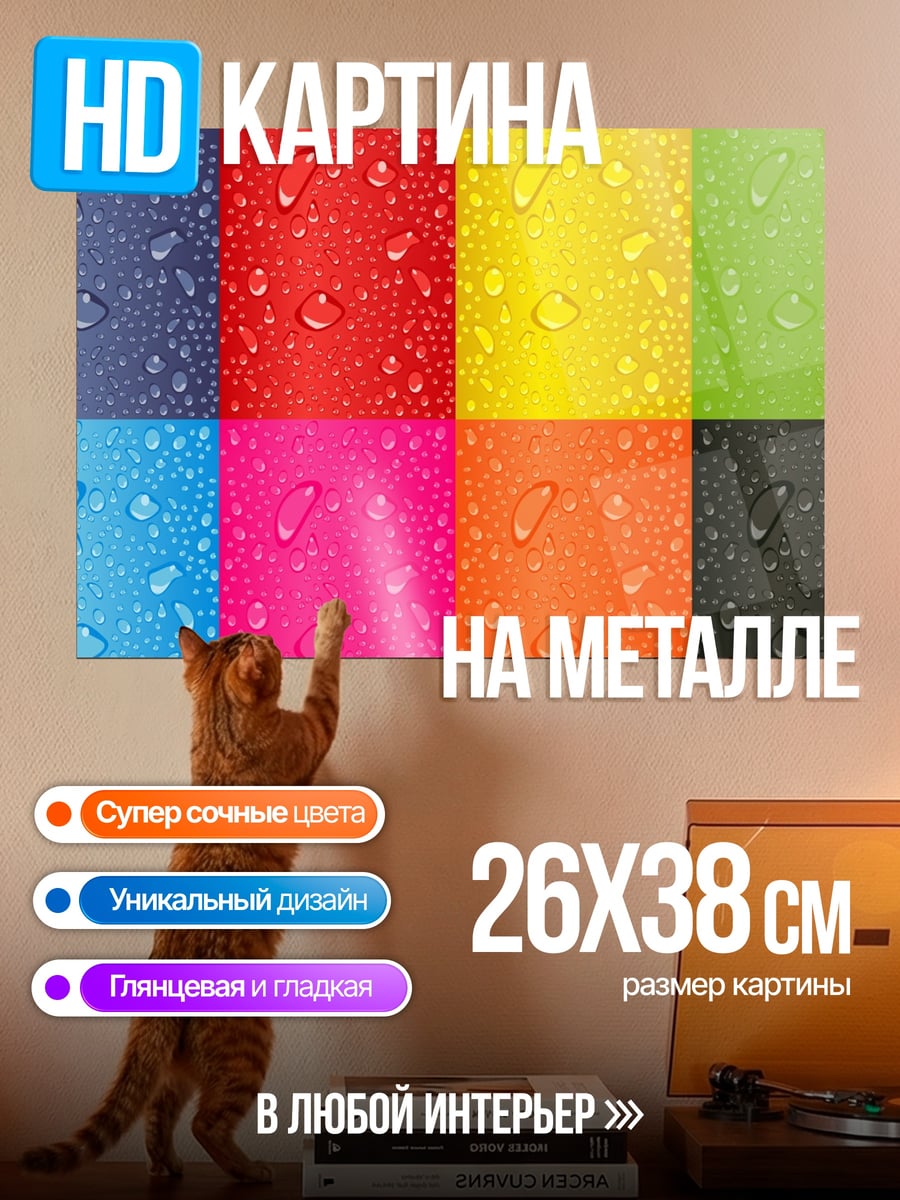 Картина на металле капли воды