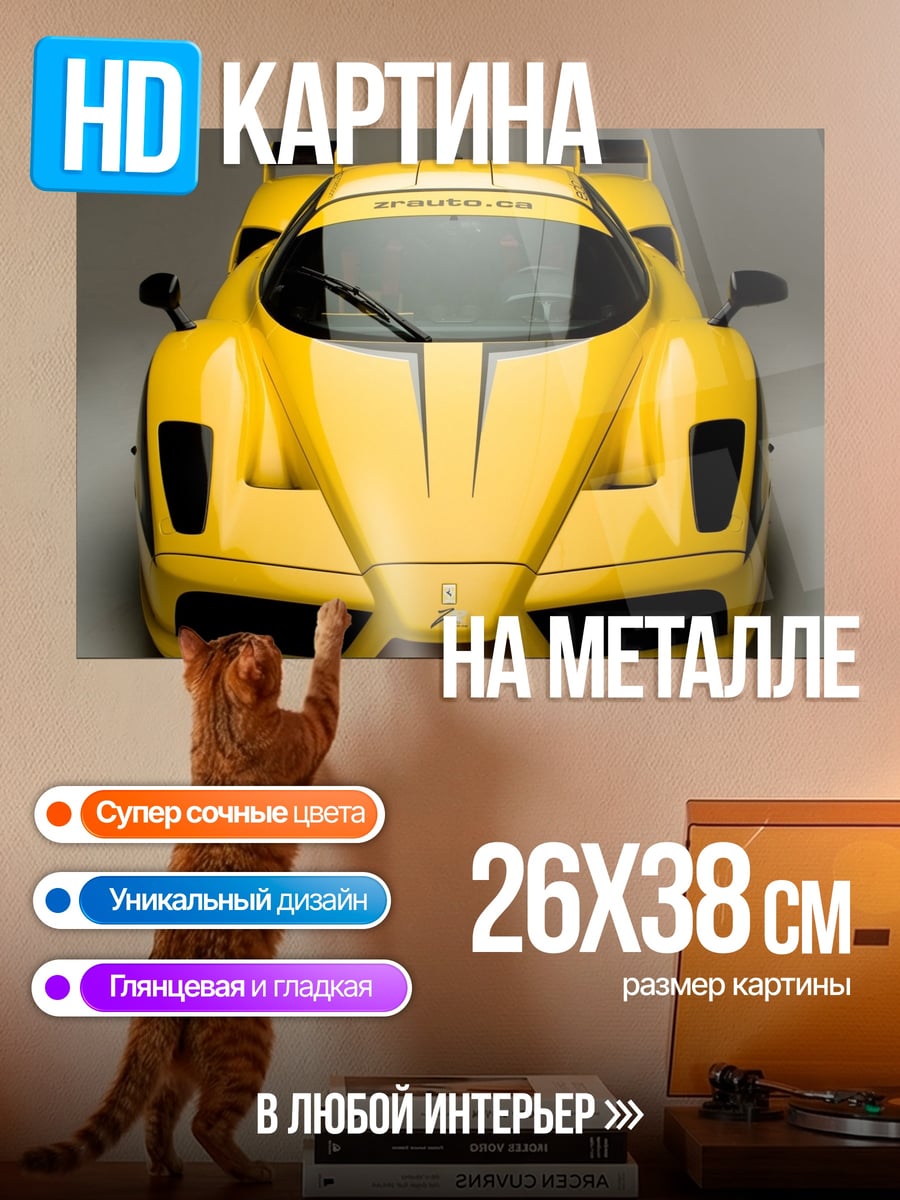 Картина на металле желтый спорткар