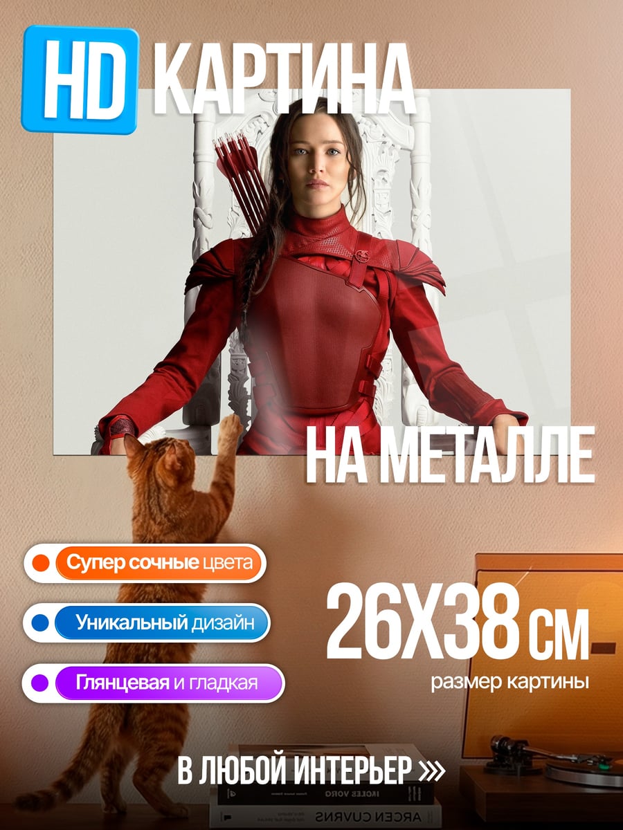 Картина на металле Китнисс Эвердин