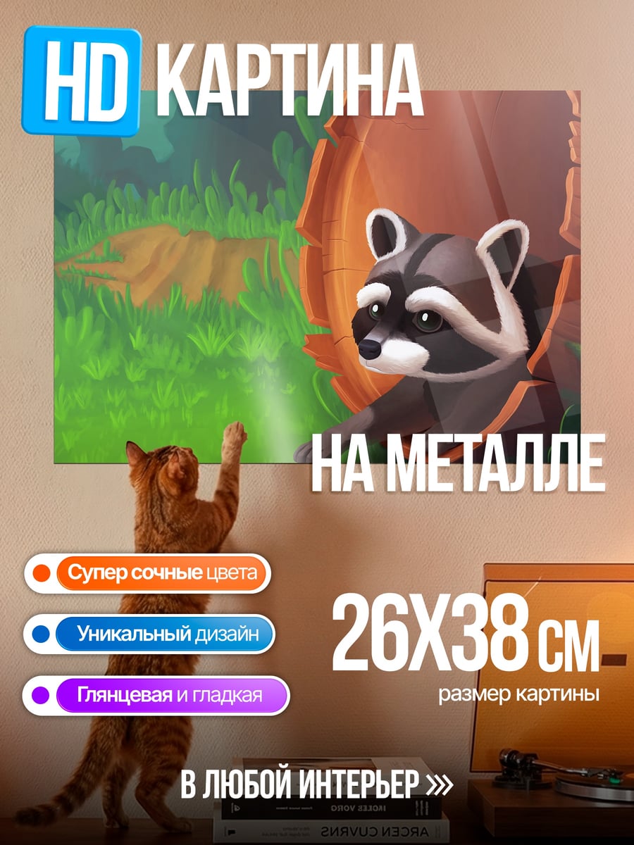 Картина на металле енот в дереве