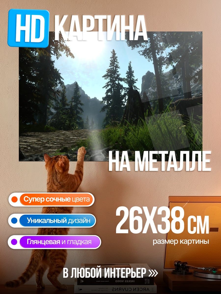 Картина на металле горный пейзаж