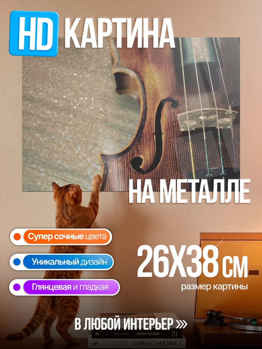 Картина на металле Скрипичный ключ