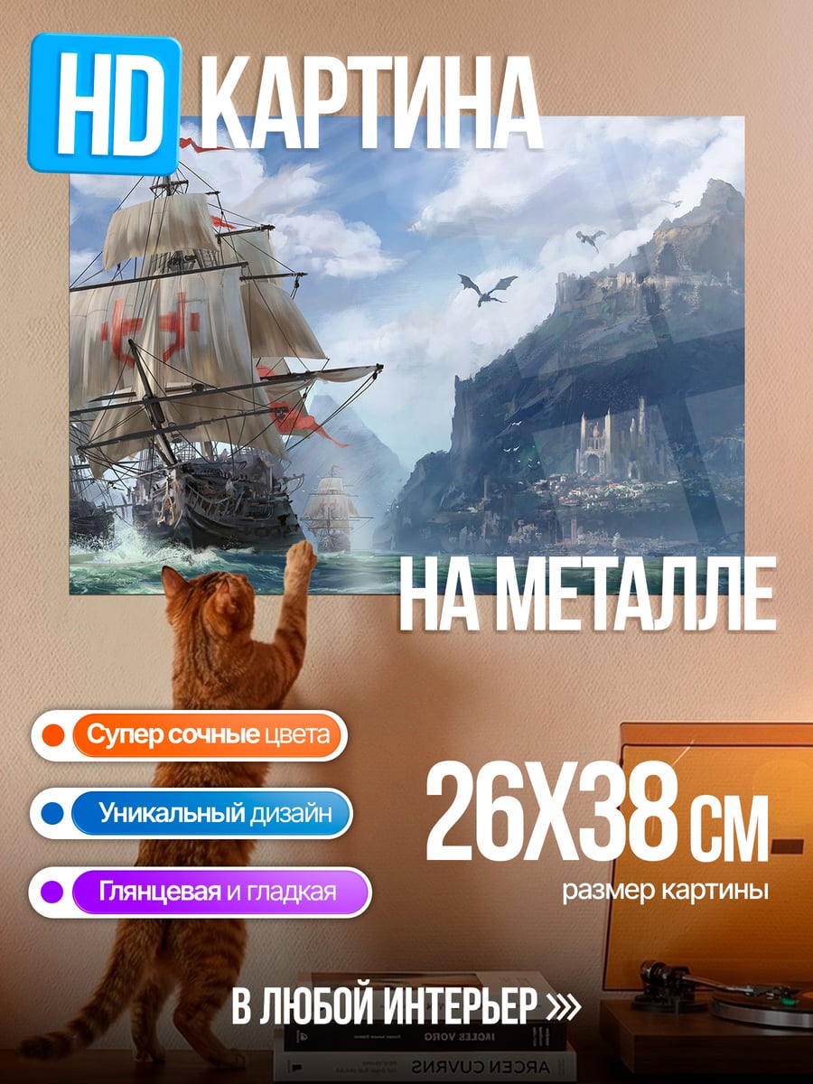 Картина на металле Корабль в море