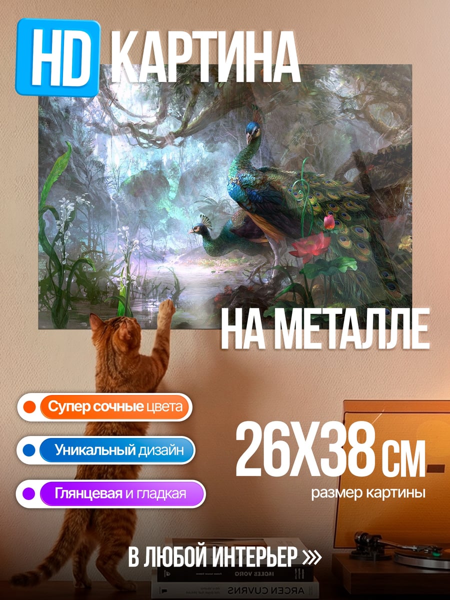 Картина на металле волшебный лес павлин