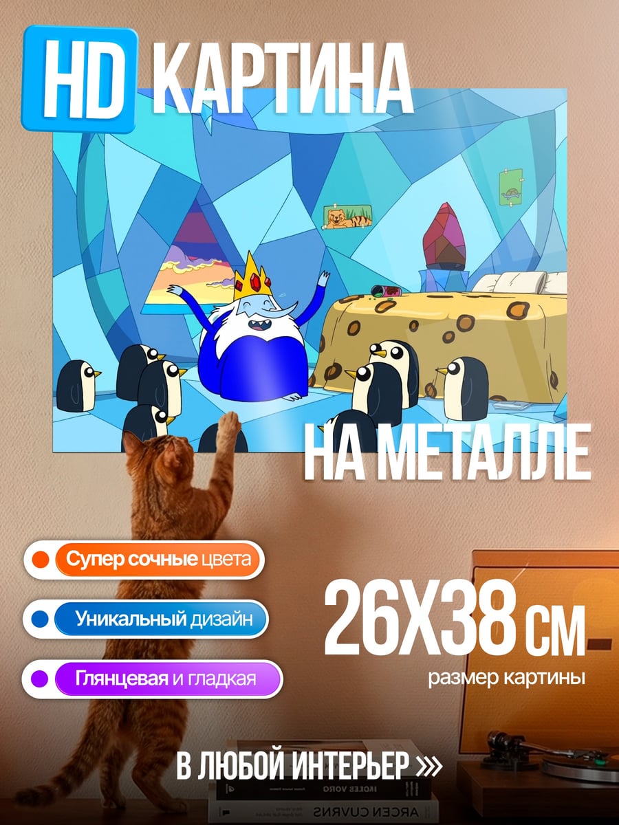 Картина на металле ледяной король