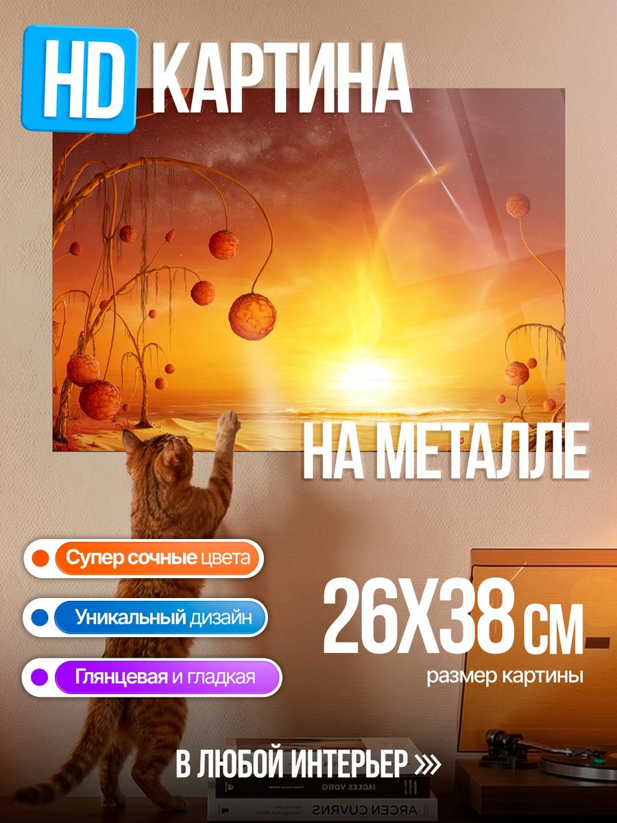 Картина на металле инопланетный пейзаж