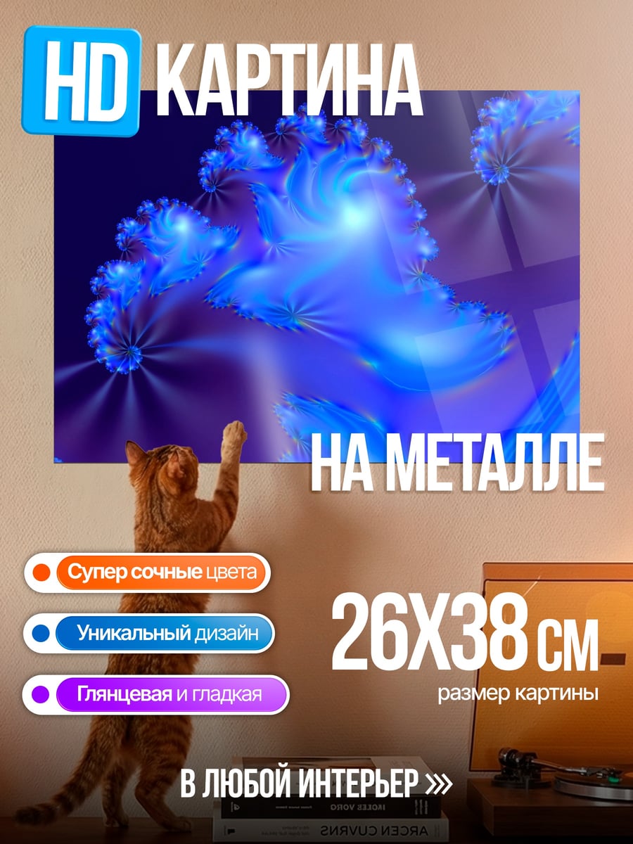 Картина на металле синие спирали