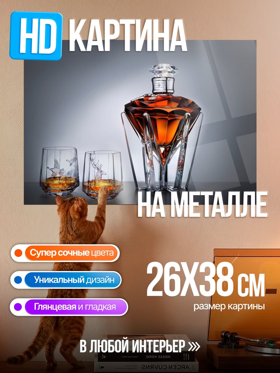 Картина на металле виски в бокалах
