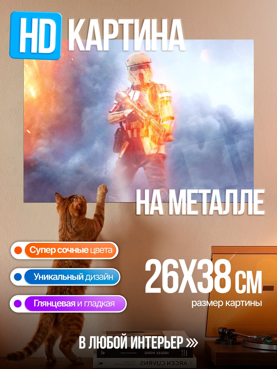 Картина на металле солдат в огне