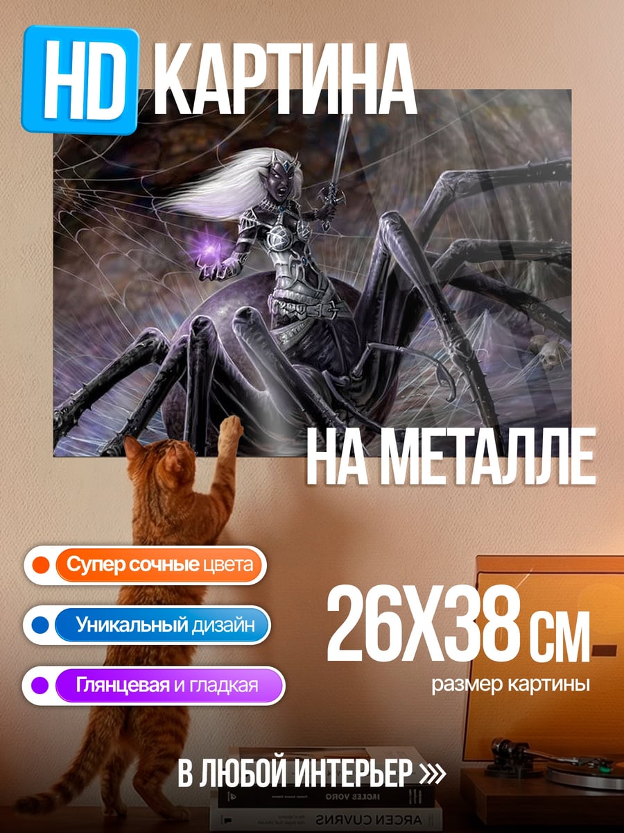 Картина на металле паучиха с фиолетовым глазом