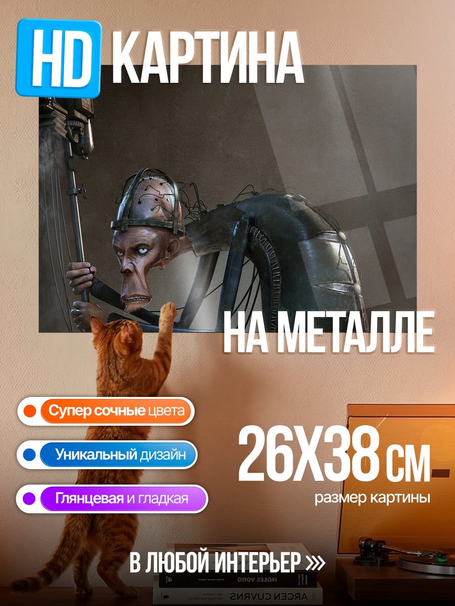 Картина на металле Сумасшедший изобретатель