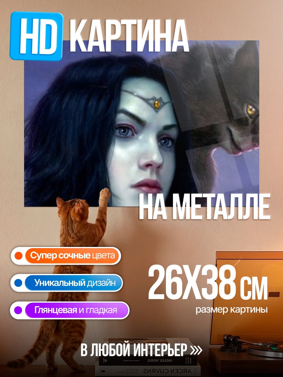 Картина на металле Девушка с черным котом