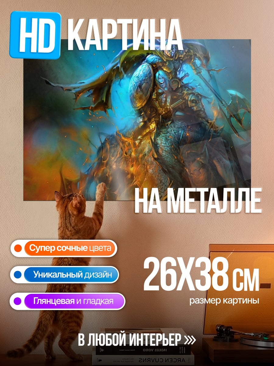 Картина на металле Фэнтезийный воин