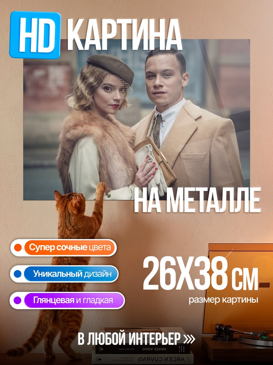 Картина на металле пара в ретро стиле