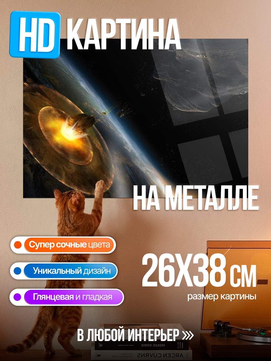 Картина на металле космический корабль земля