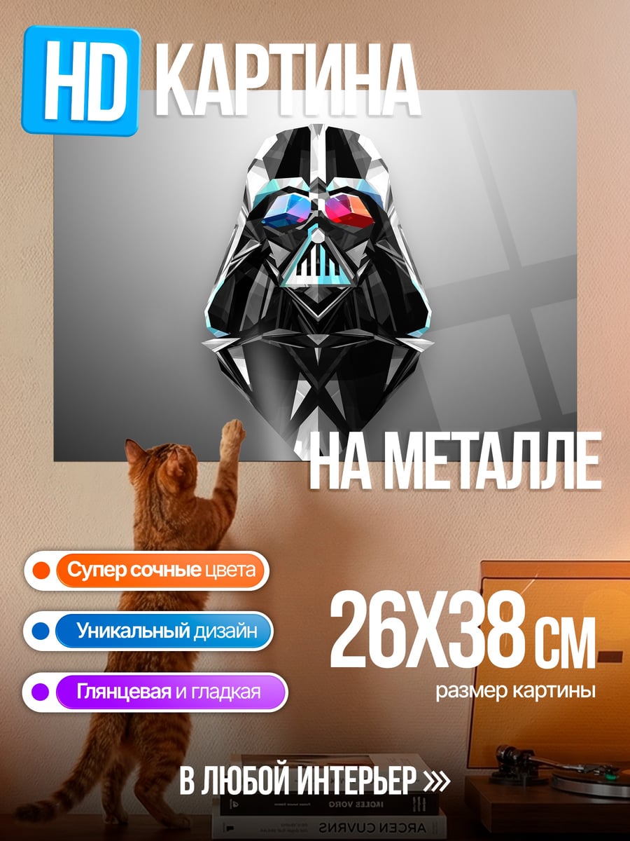 Картина на металле кристальный дарт вейдер