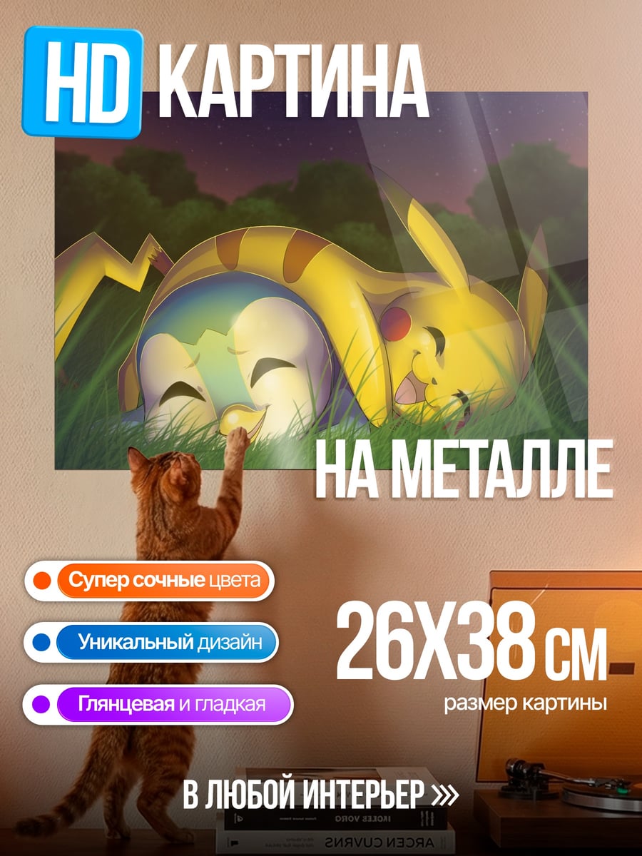 Картина на металле Пикачу и Пичу спят
