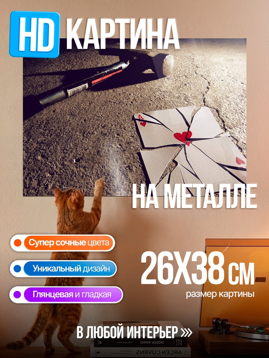Картина на металле Разбитое сердце