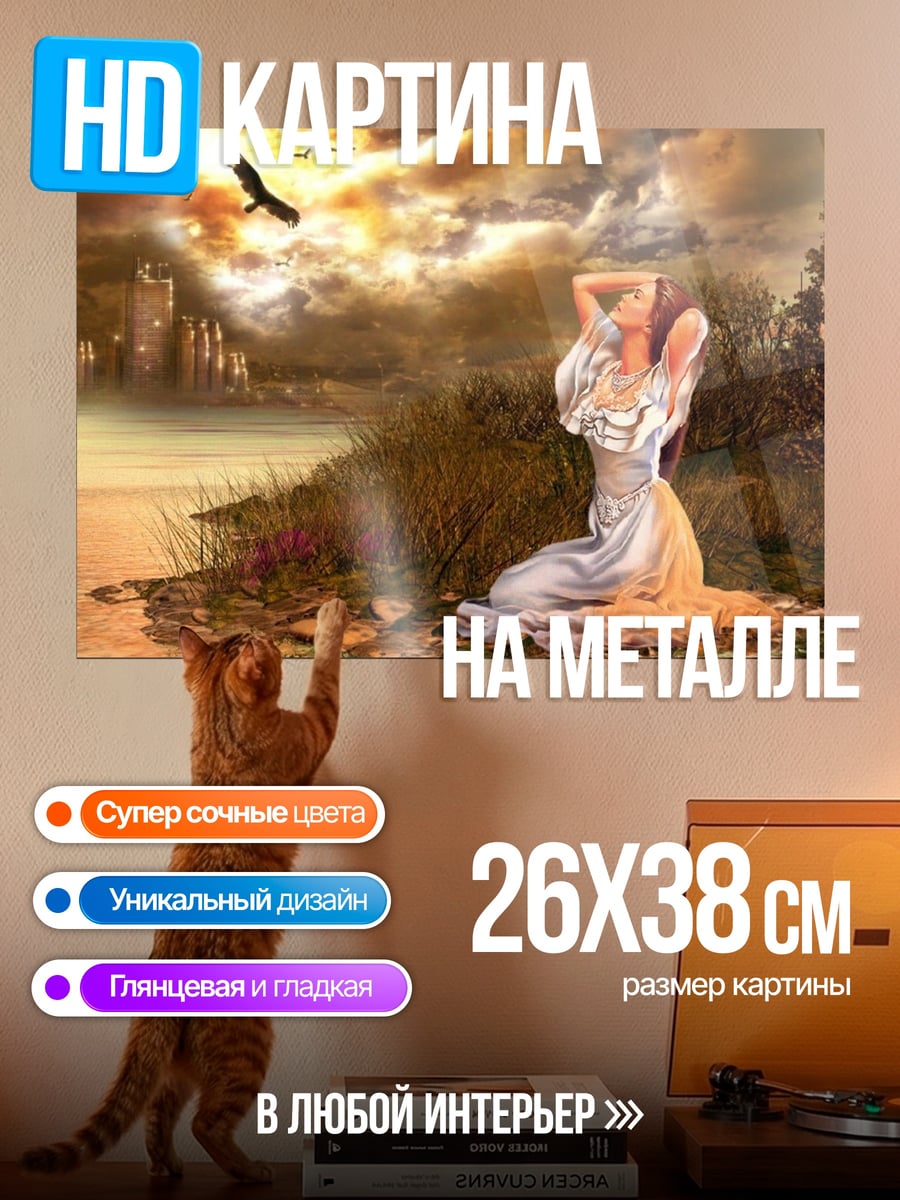 Картина на металле Девушка у воды