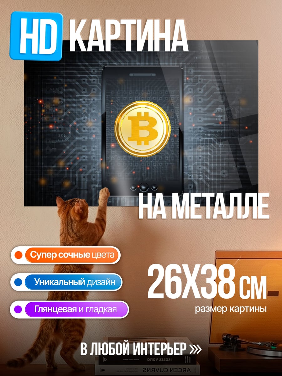 Картина на металле Биткоин на плате