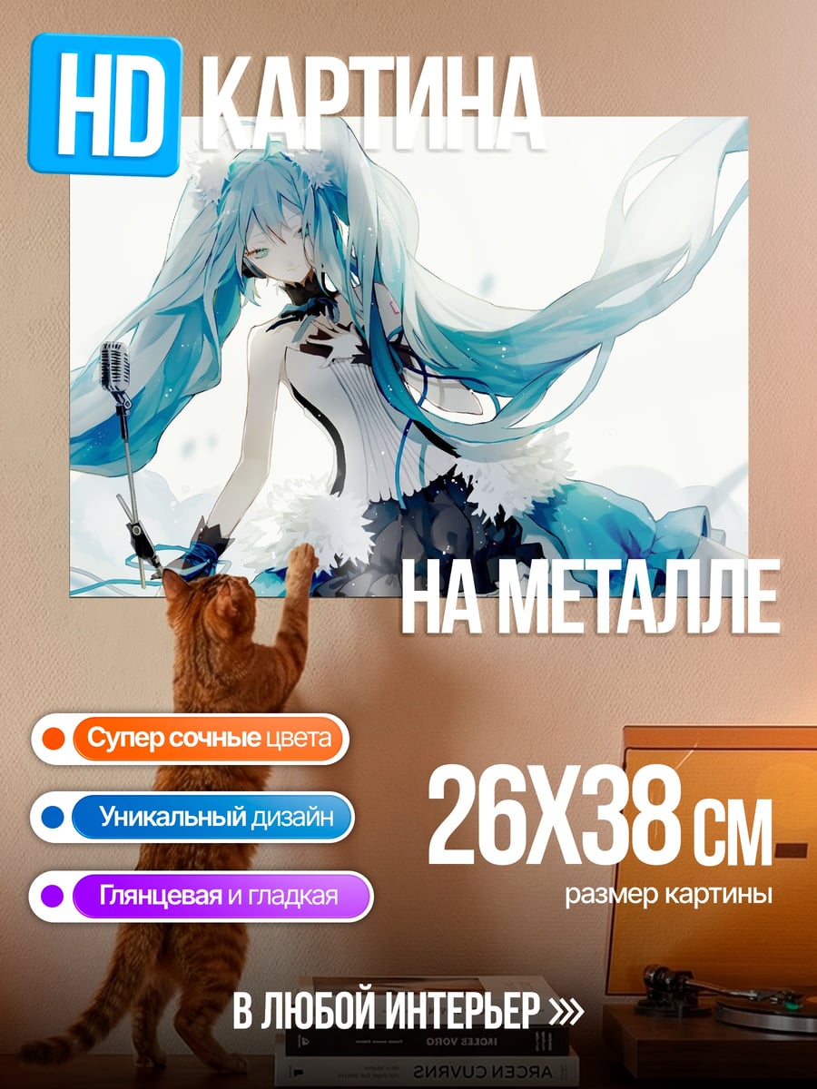 Картина на металле мику поющая