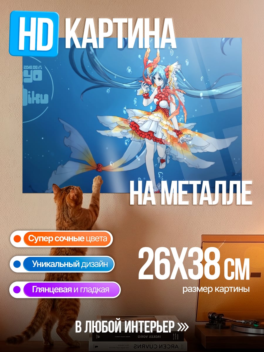 Картина на металле русалка мику