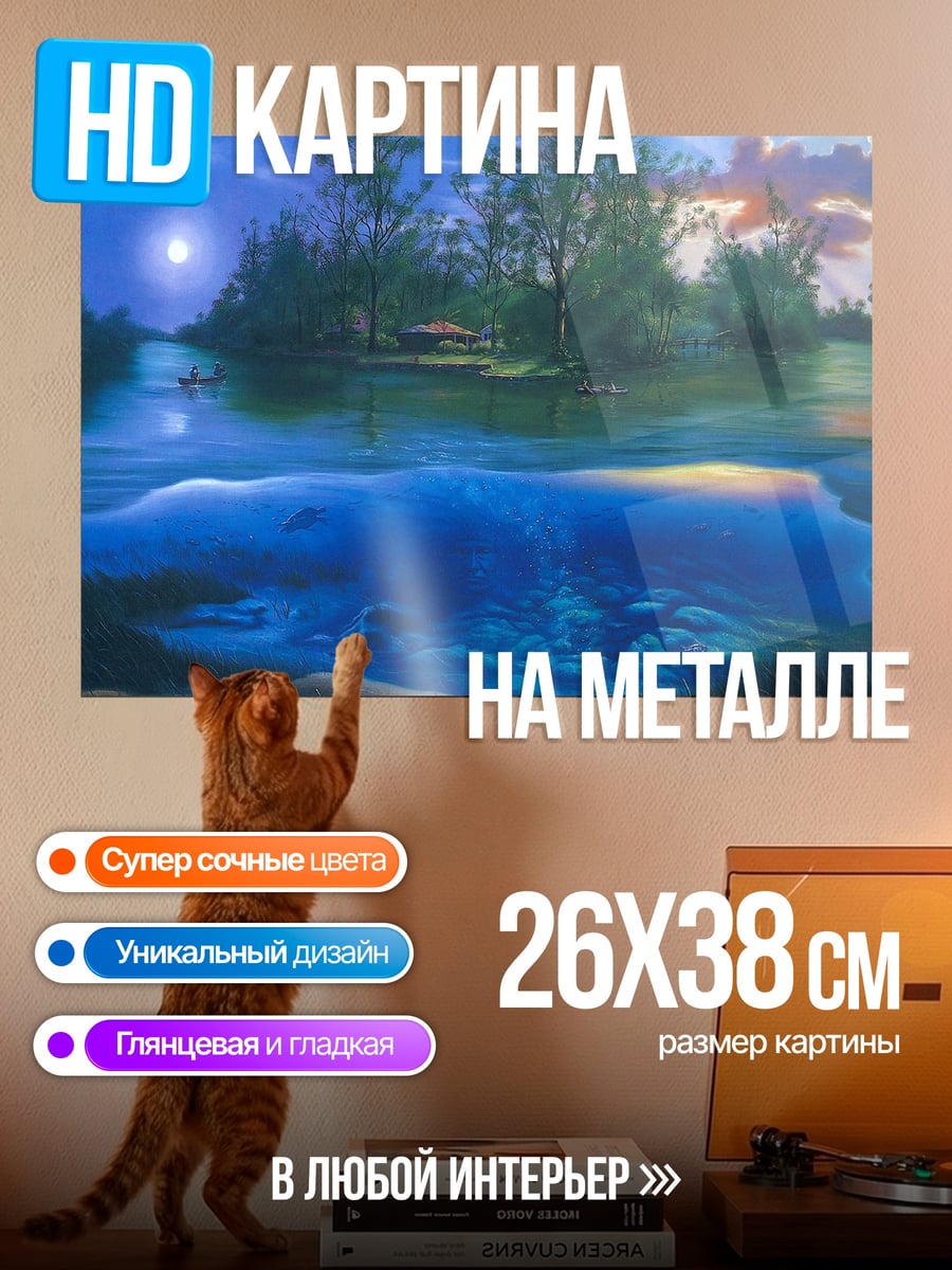 Картина на металле река в лунном свете