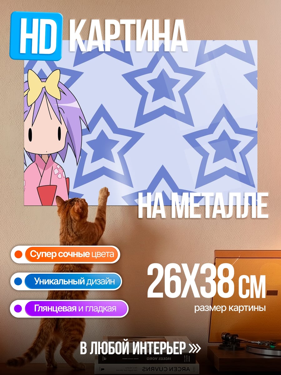 Картина на металле звездная девочка