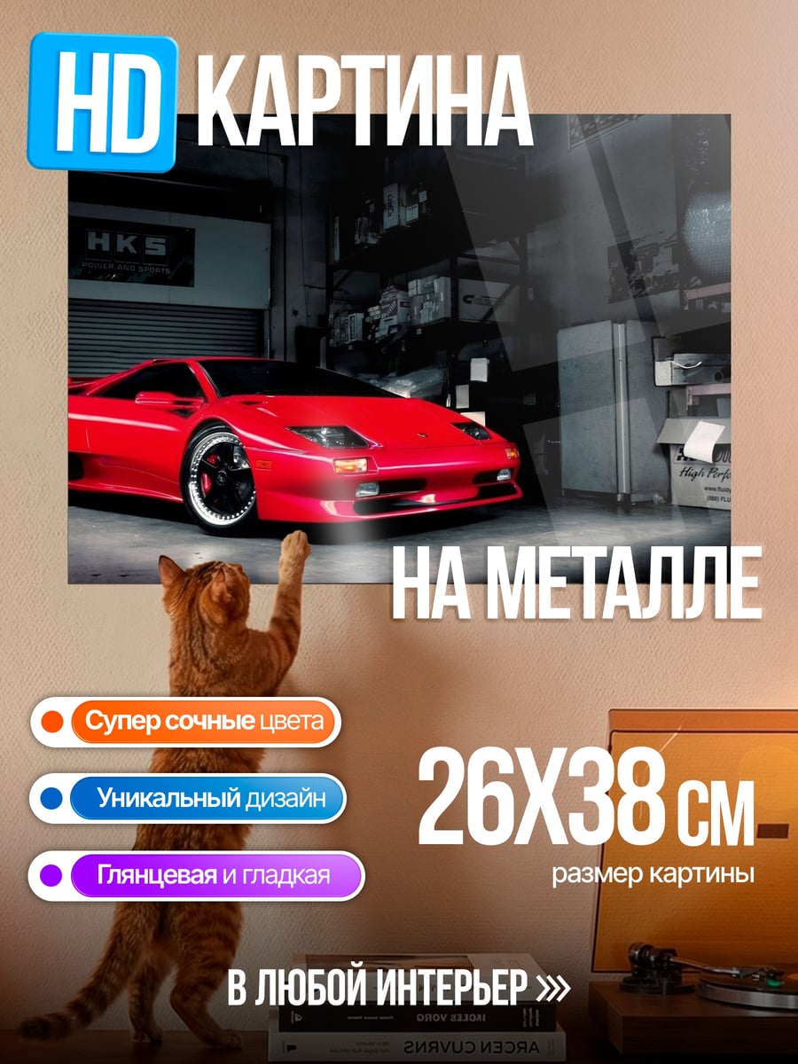 Картина на металле красный спорткар