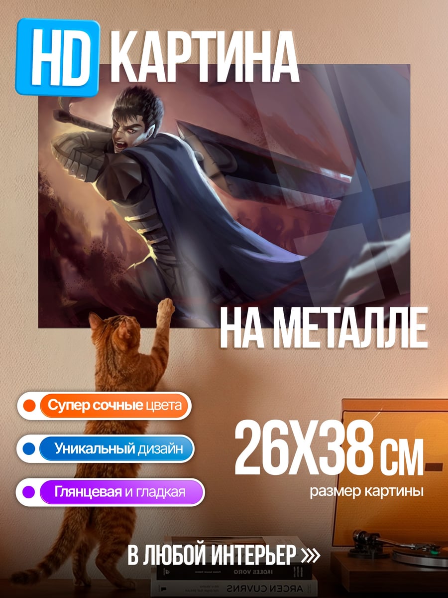 Картина на металле Воин с мечом
