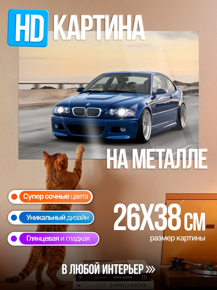 Картина на металле Синий BMW M3