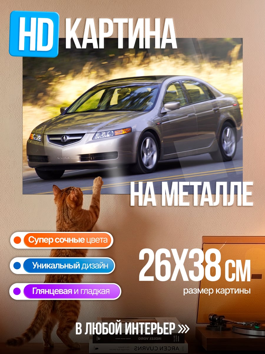 Картина на металле Золотой седан на дороге