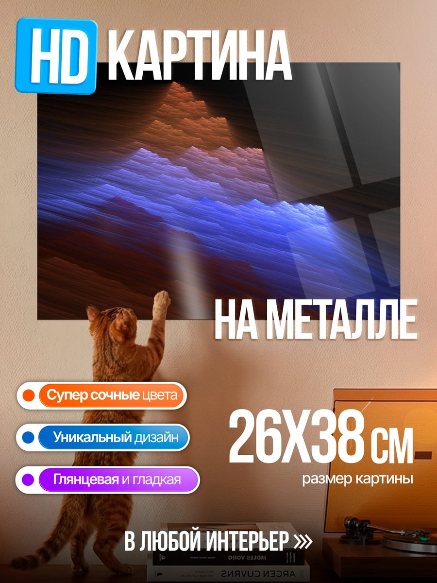 Картина на металле Фрактальные горы рассвет