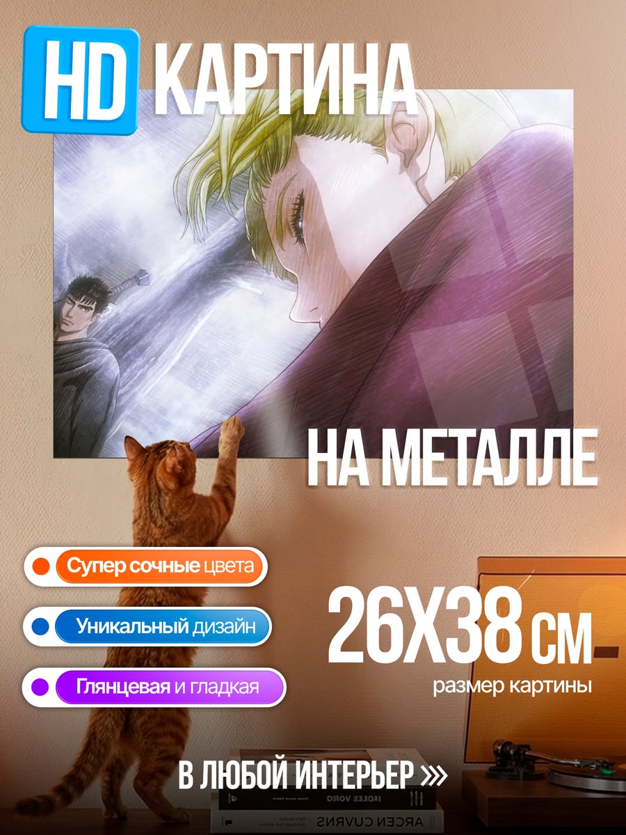 Картина на металле Эрен и Микаса
