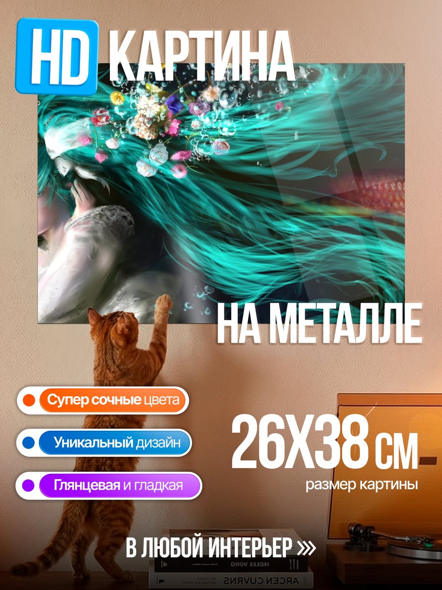Картина на металле Акварель Мику