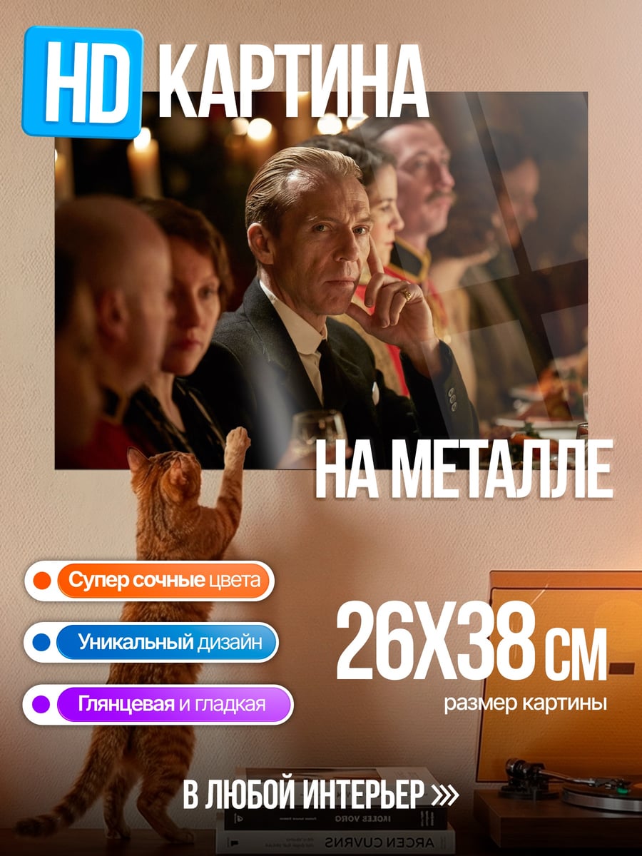 Картина на металле Банкет в ресторане