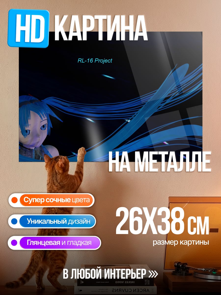 Картина на металле Проект Хи-18
