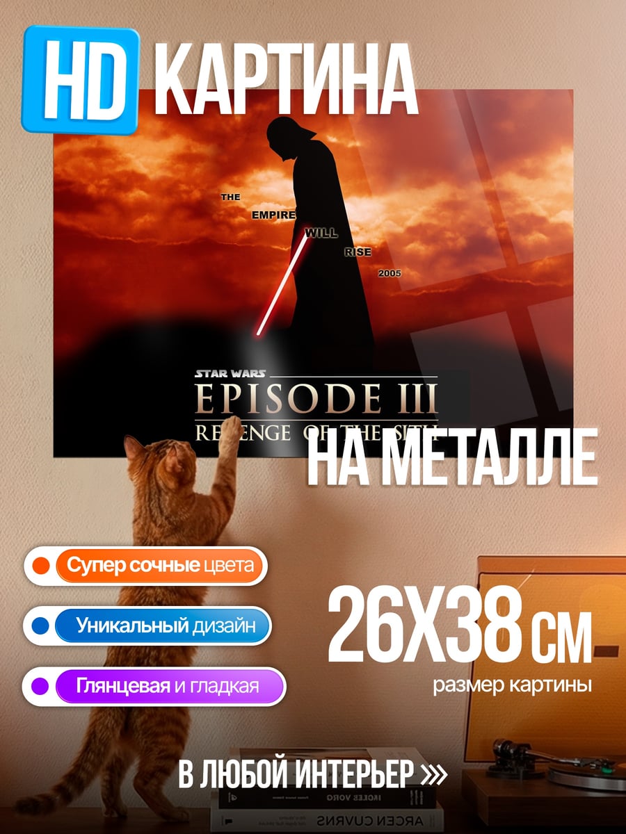 Картина на металле Дарт Вейдер месть