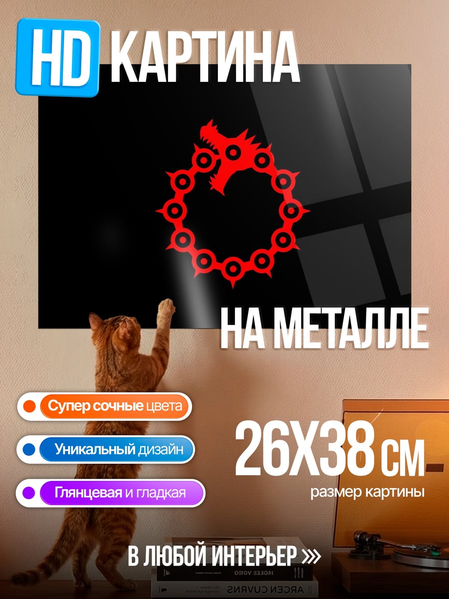Картина на металле Символ Семи Смертных