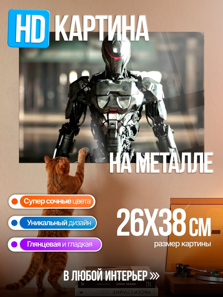 Картина на металле робот ультратрон
